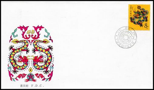1988年龙邮票盖首日北京纪念封.jpg