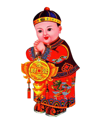 给大家拜年啦!