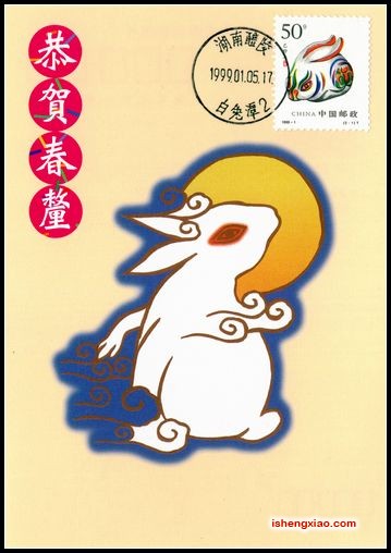 台湾兔明信片12全贴1999年兔盖湖南白兔潭首日戳1.jpg