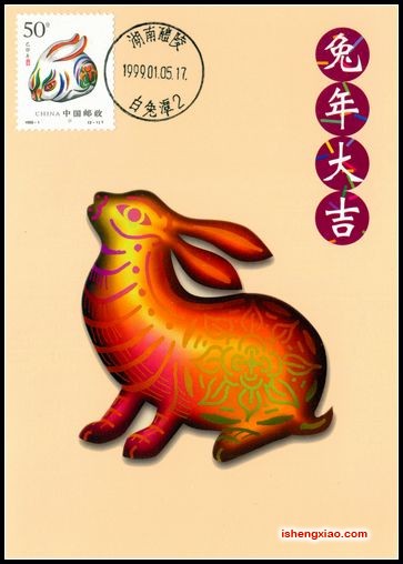 台湾兔明信片12全贴1999年兔盖湖南白兔潭首日戳6.jpg