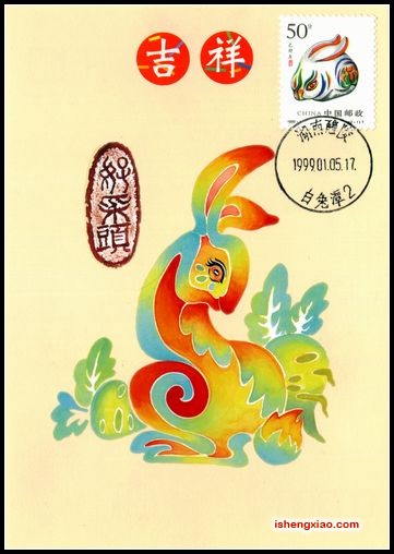 台湾兔明信片12全贴1999年兔盖湖南白兔潭首日戳5.jpg