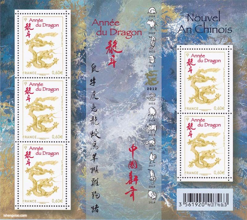法国生肖邮票