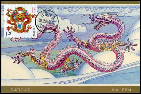 2012年龙极限片五龙飞天片盖三龙首日戳2.jpg