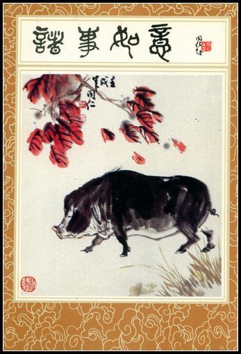 甘肃省邮电局出版社 12生肖明信片4.jpg