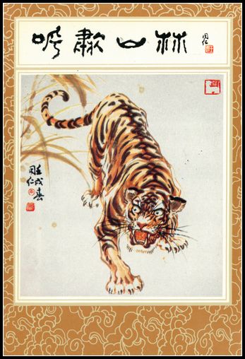 甘肃省邮电局出版社 12生肖明信片7.jpg