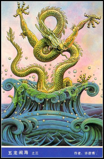 五龙闹海  5全3.jpg