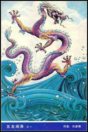 五龙闹海  5全1.jpg