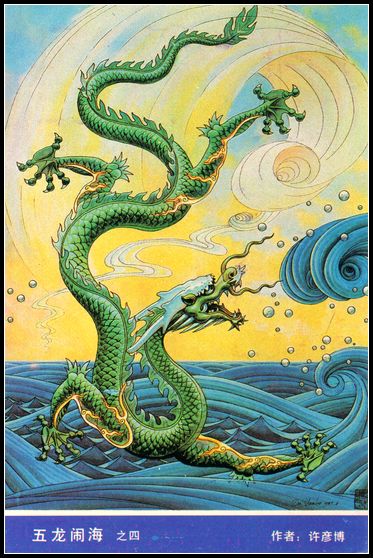 五龙闹海  5全4.jpg