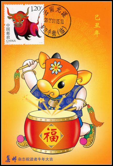 2009年牛极限片集邮杂志赠送版首日云南牛街戳.jpg