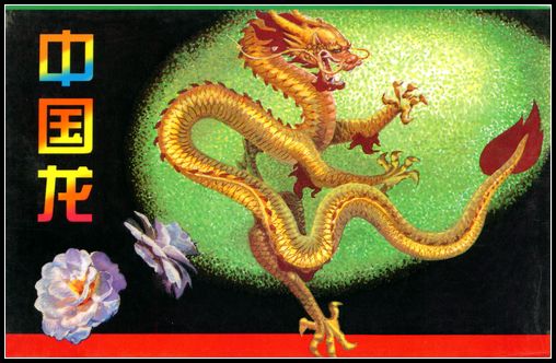 中国龙明信片12全     18元.jpg