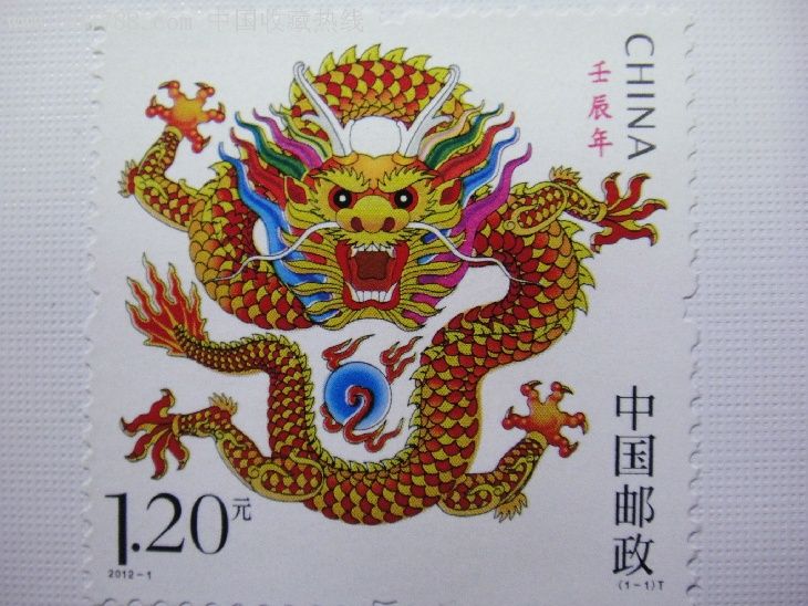 壬辰年-紅眼龍.移位.變體 正常.jpg