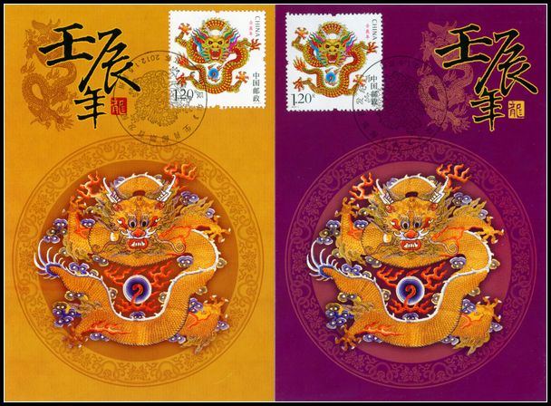 2012年龙极限片盖苏州龙首发纪念戳   2全.jpg