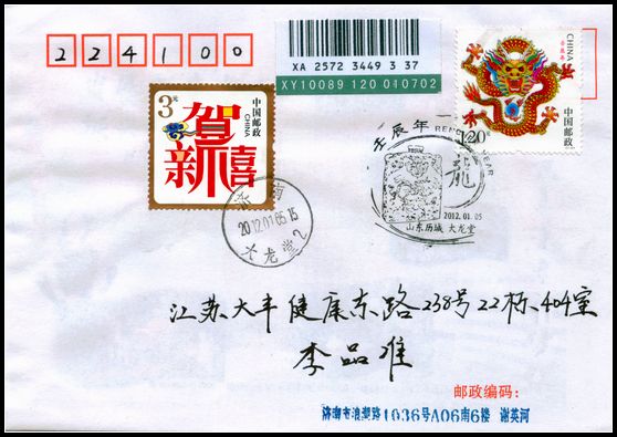 2012年龙首日封盖济南大龙堂首日戳.jpg