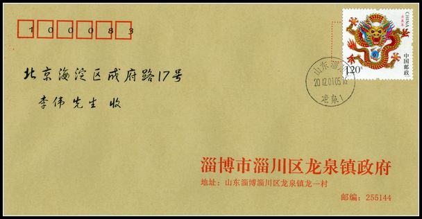 2012年龙首日封盖山东淄川龙泉首日戳.jpg