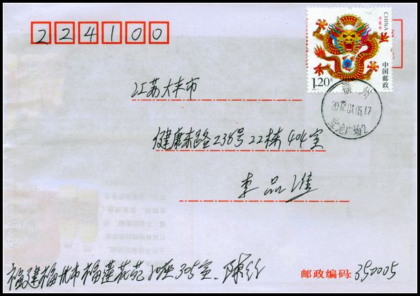 2012年龙首日实寄封盖福州宝龙广场戳.jpg
