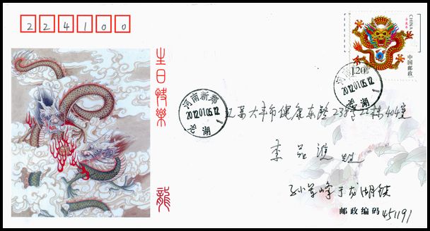 2012年龙首日实寄封盖河南新郑州龙湖戳.jpg