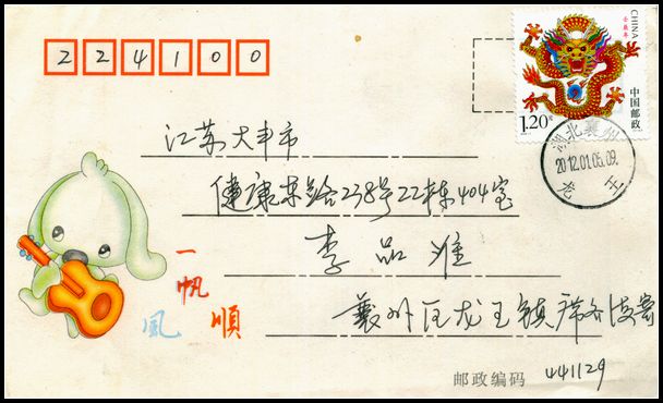 2012年龙首日实寄封盖湖北龙王戳.jpg