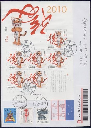 2010-1虎小版张封首日实寄澳门_光影_1.jpg
