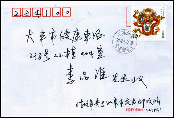 2012年龙首日实寄封盖江苏龙舌戳.jpg