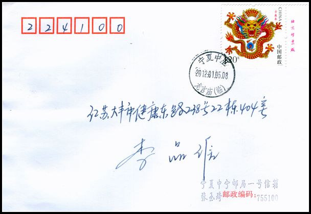 2012年龙首日实寄封盖宁夏龙宫庙戳.jpg
