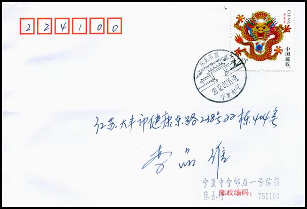 2012年龙首日实寄封盖宁夏双龙石窟纪念戳.jpg