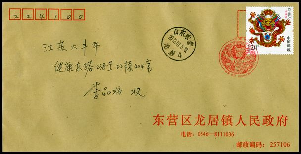 2012年龙首日实寄封盖山东龙居戳.jpg