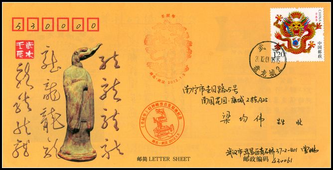 2012年龙首日实寄邮简销武汉盘龙城首日戳纪念戳.jpg