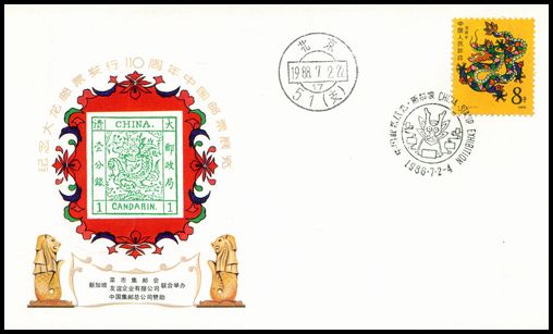 1988年龙纪念封.jpg