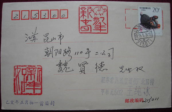 5(生肖实寄封1.jpg