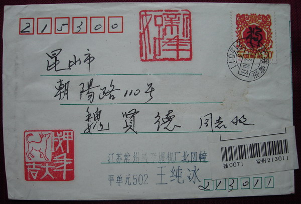 6(生肖实寄封1.jpg
