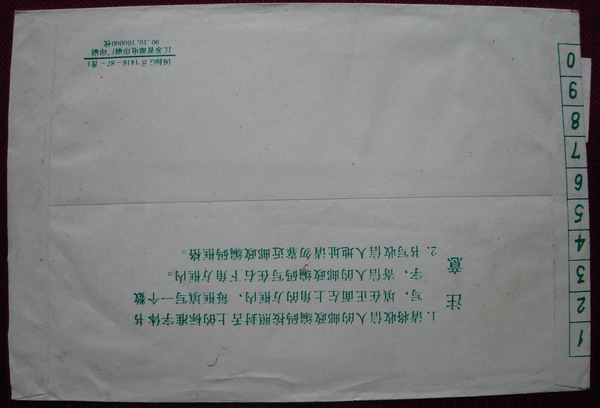 6(生肖实寄封1-1.jpg