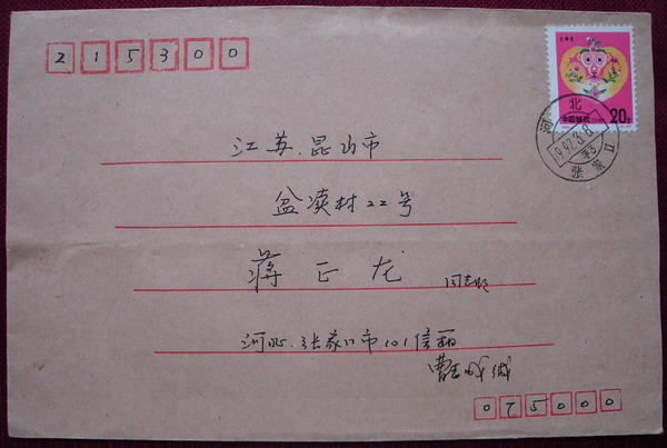 9(生肖实寄封1.jpg