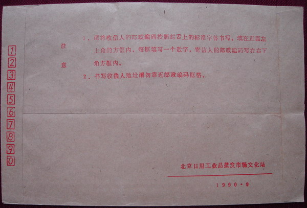 10(生肖实寄封1-1.jpg