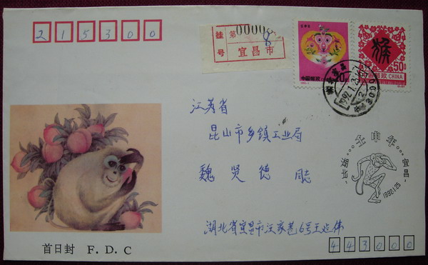 13(生肖实寄封1.jpg