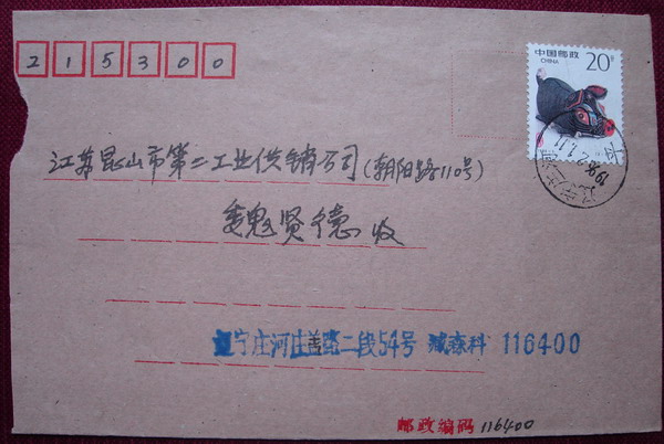 16生肖实寄封1.jpg