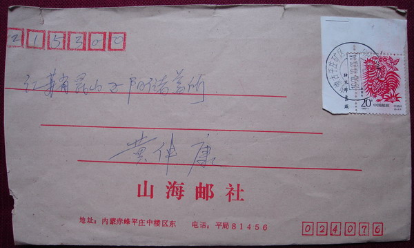 17生肖实寄封1.jpg