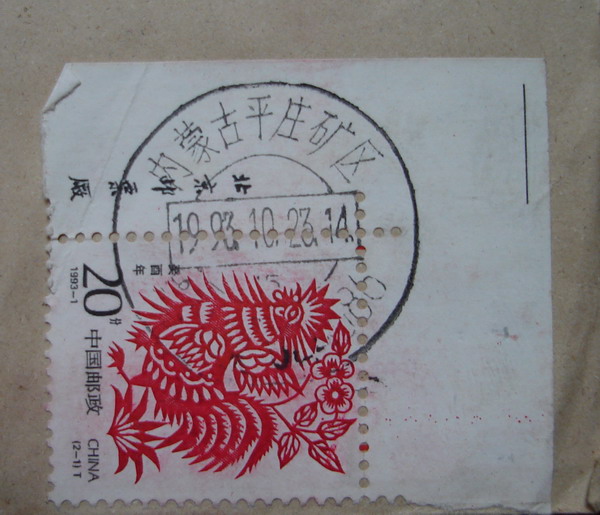 17生肖实寄封1-1.jpg
