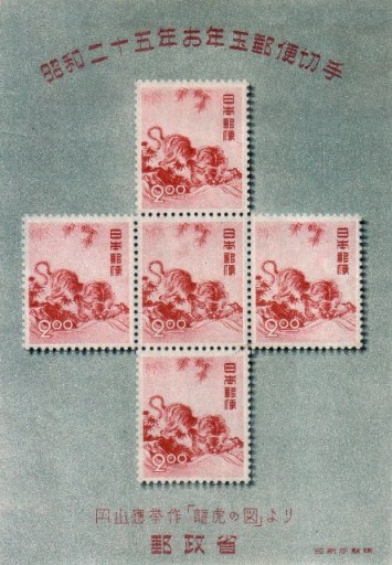 生肖  1950 日本  虎.jpg