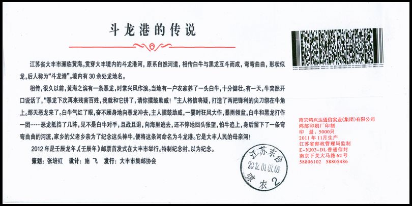 2012年龙大丰首日实寄封盖大丰斗龙首日戳0.jpg