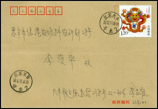 2012年龙自然首日实寄封盖大丰斗龙首日戳.jpg