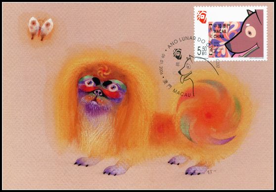 2006年澳门狗首日极限片  15.jpg