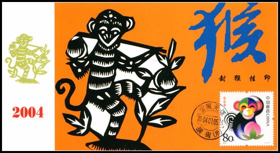 生肖2004年猴自制金卡极限片2.jpg