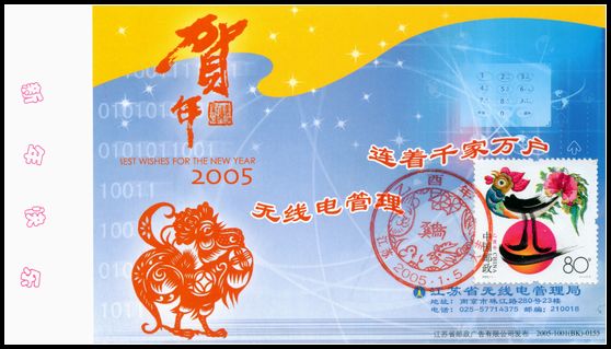 生肖2005年鸡自制金卡极限片2.jpg