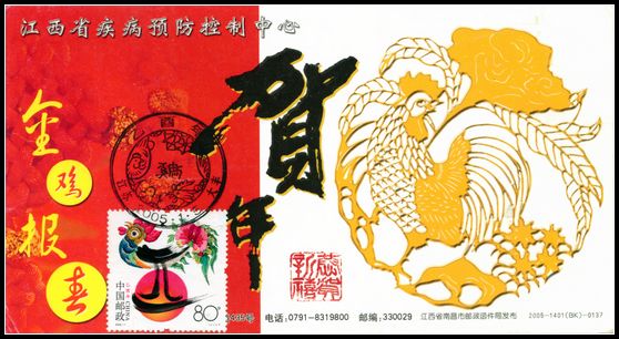 生肖2005年鸡自制金卡极限片4.jpg