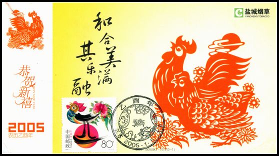 生肖2005年鸡自制金卡极限片7.jpg