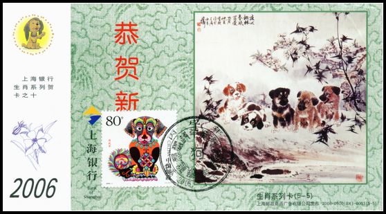 生肖2006年狗自制金卡极限片1.jpg