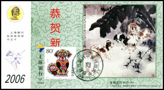生肖2006年狗自制金卡极限片2.jpg