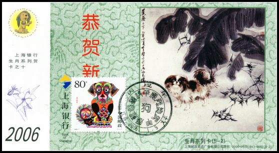生肖2006年狗自制金卡极限片3.jpg