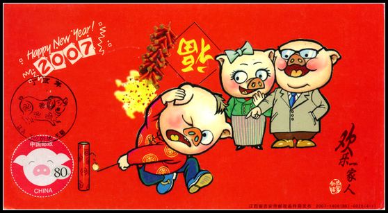 生肖2007年猪自制金卡极限片2.jpg