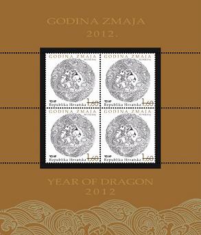 克罗地亚2012龙票.jpg